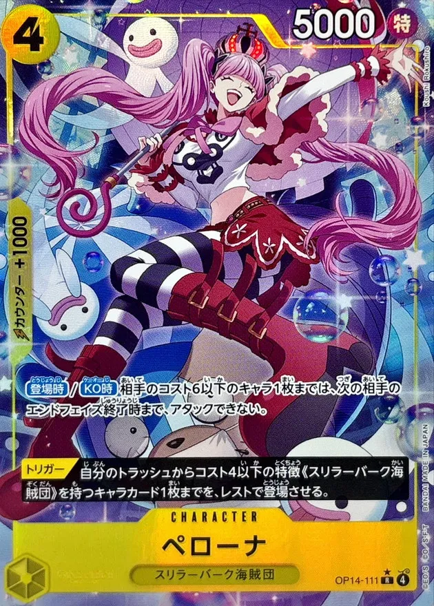 Perona (ALT ART/illust:Koushi Rokushiro) [R/P] {OP14-111} Image