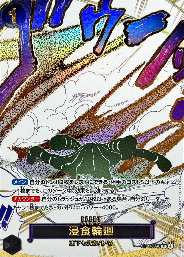 Ground Death (ALT ART) [R/P] {OP14-096} Image