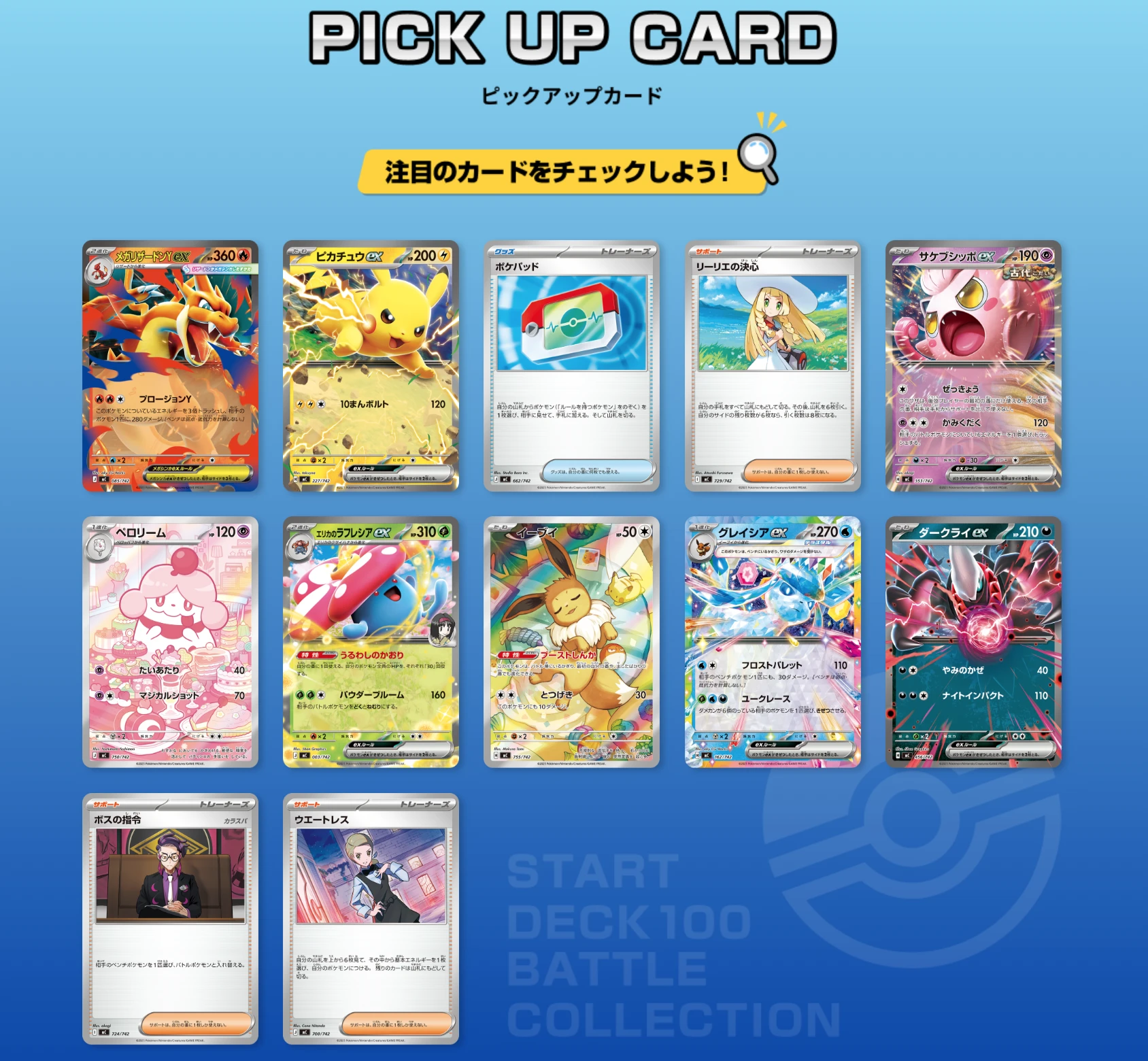 Start Deck 100 Battle Collection Japanese Pokemon Card - Fuji Card Shop