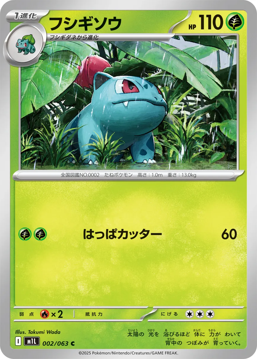 002/063 Ivysaur