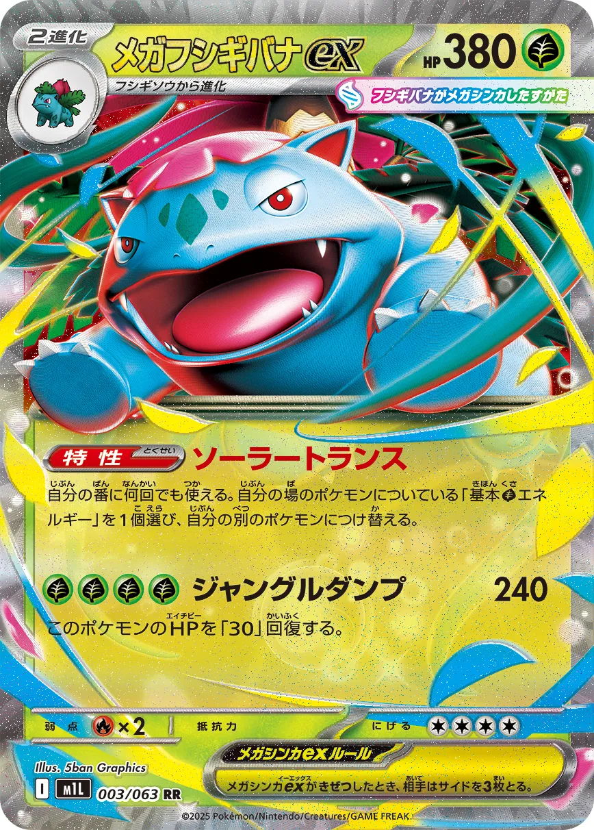 003/063 Mega Venusaur ex