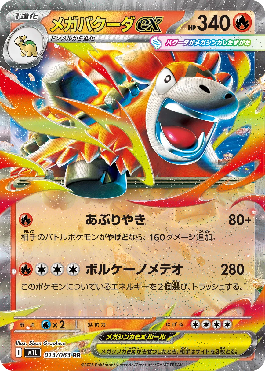 013/063 Mega Camerupt ex