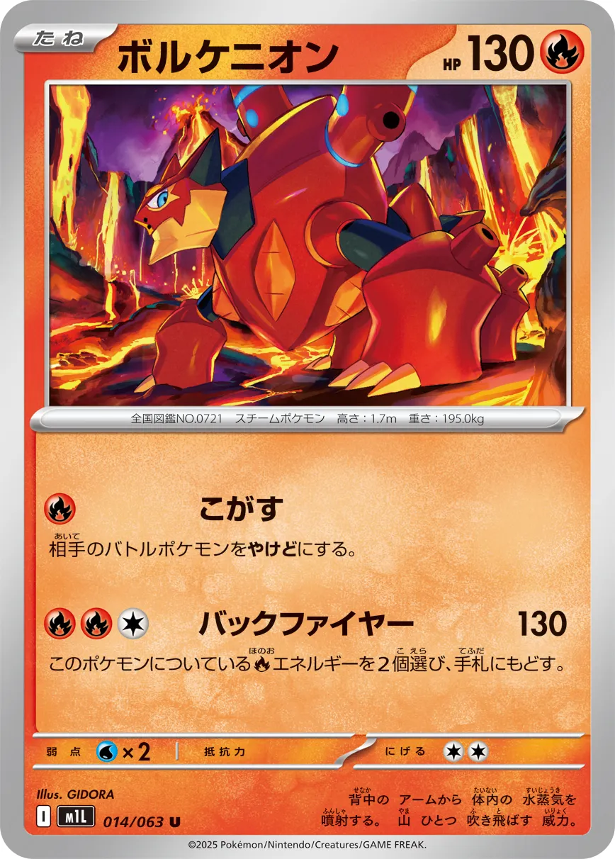 014/063 Volcanion