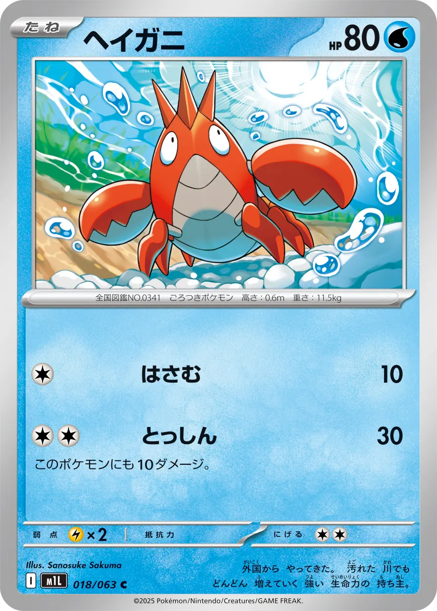 018/063 Corphish