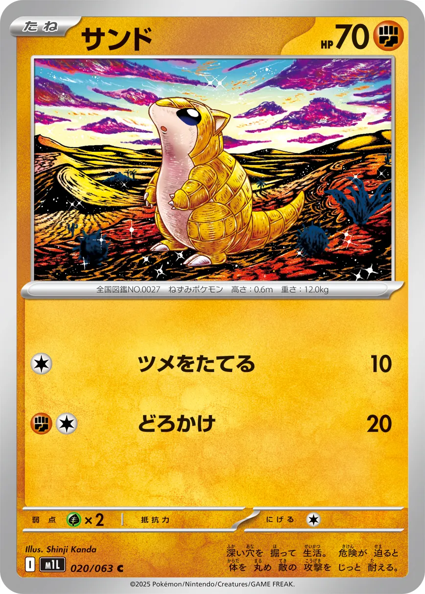 020/063 Sandshrew