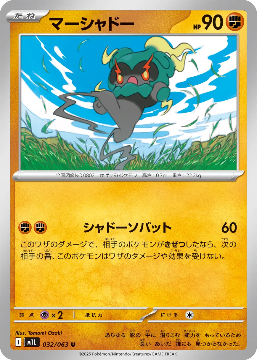 032/063 Marshadow