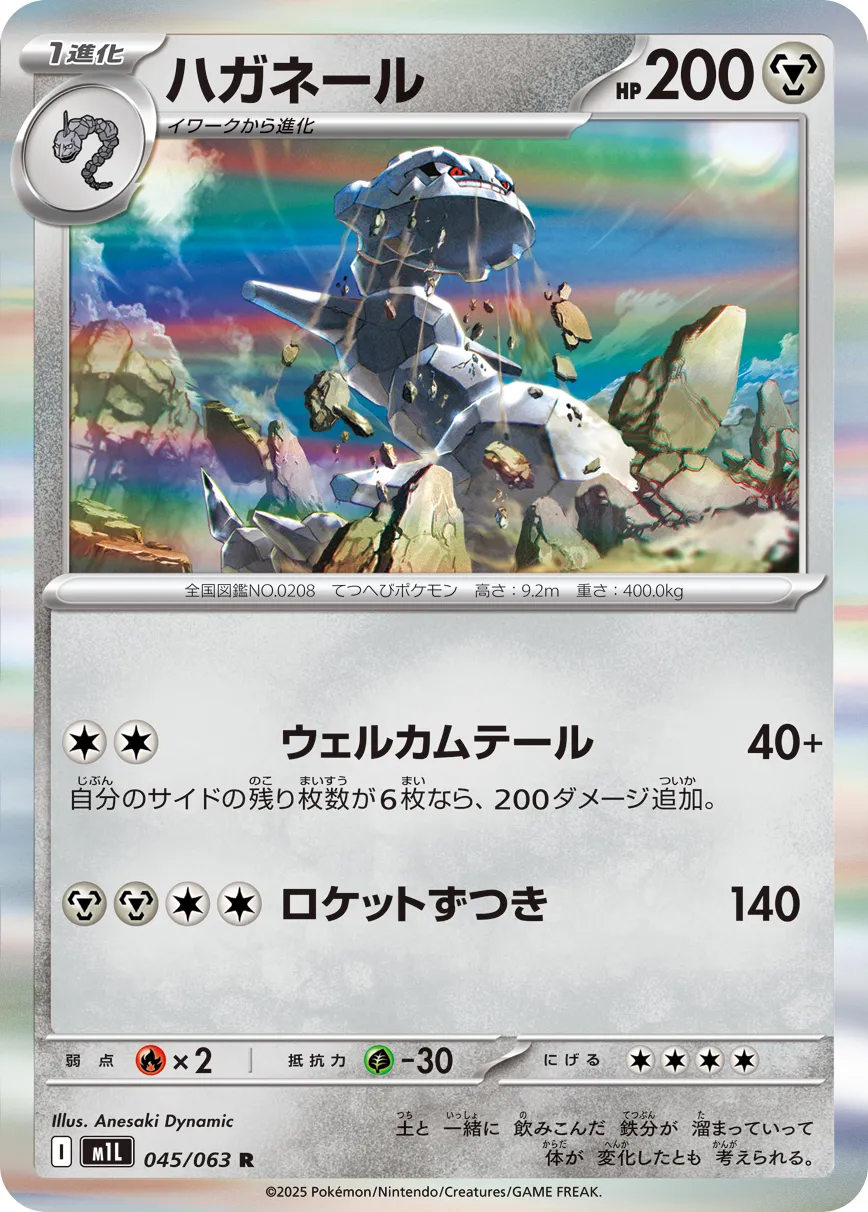 045/063 Steelix
