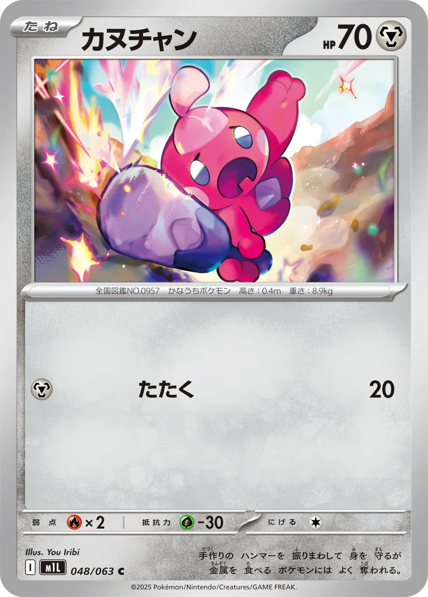 048/063 Tinkatink