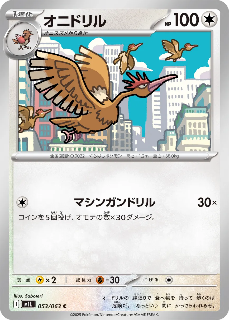 053/063 Fearow