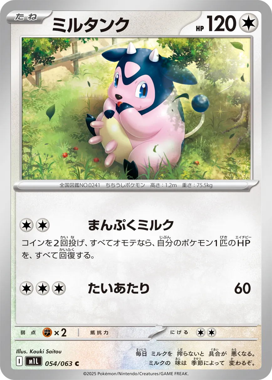 054/063 Miltank