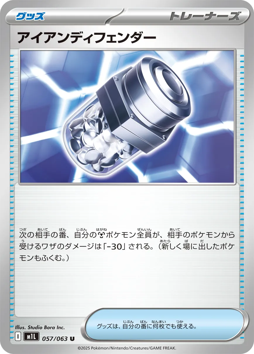 057/063 Iron Defender