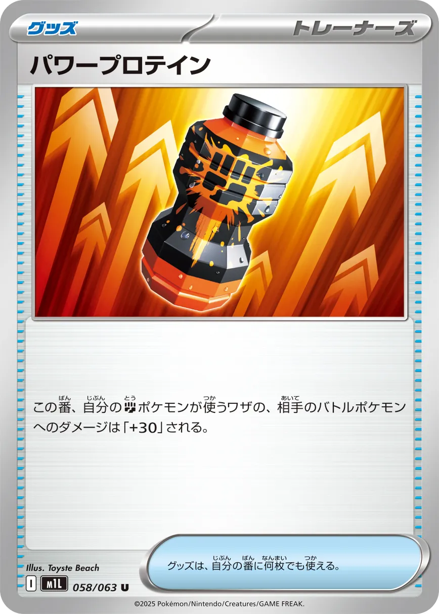 058/063 Premium Power Pro