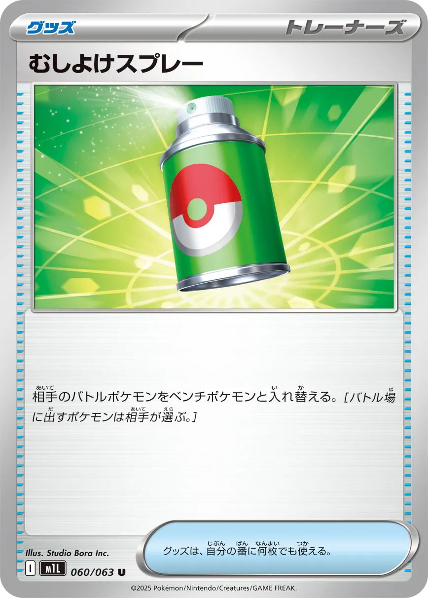 060/063 Repel