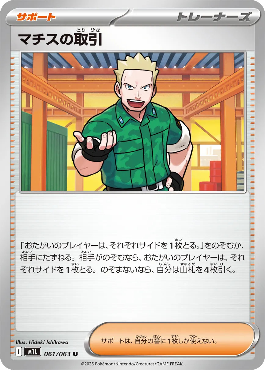 061/063 Lt. Surge's Deal