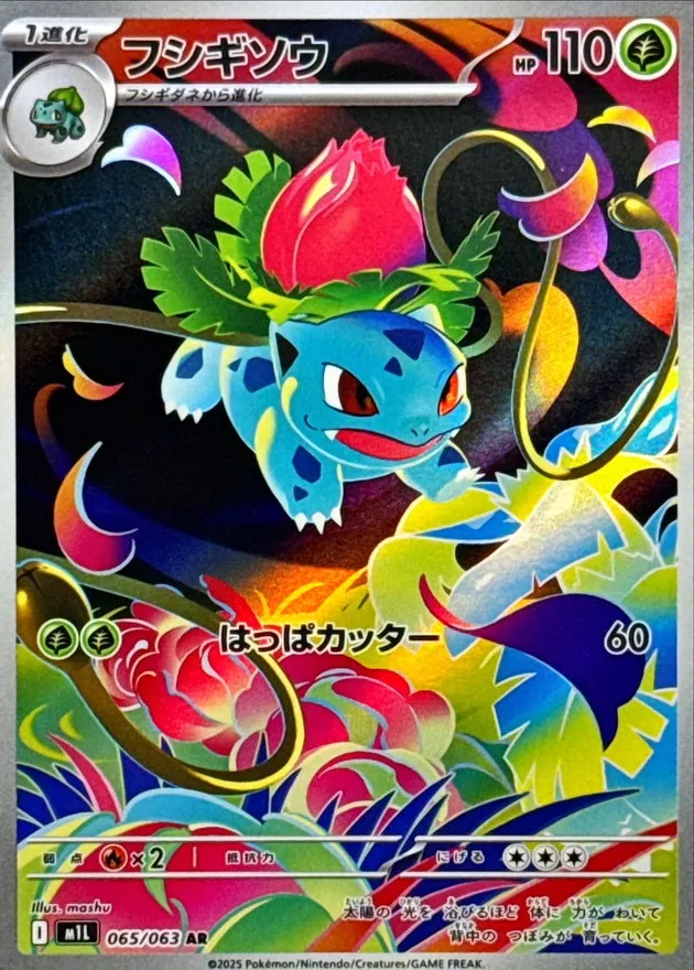 065/063 Ivysaur