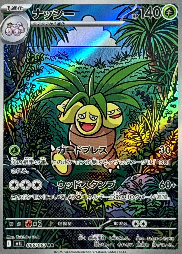 066/063 Exeggutor