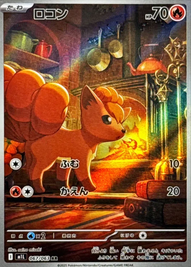 067/063 Vulpix