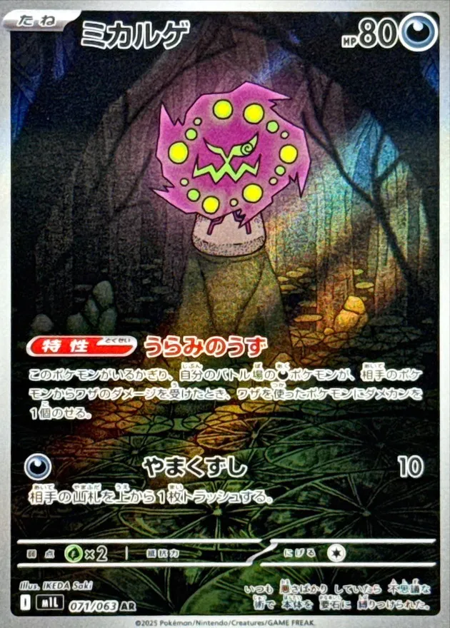 071/063 Spiritomb