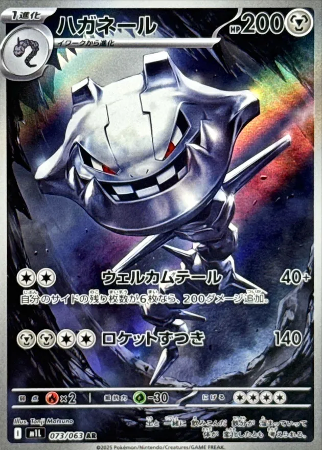 073/063 Steelix