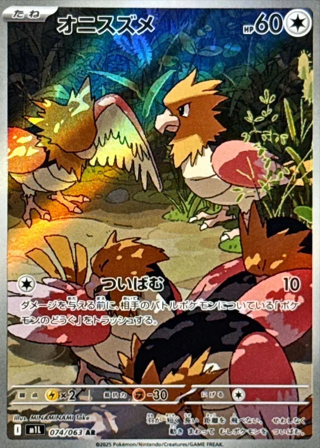 074/063 Spearow