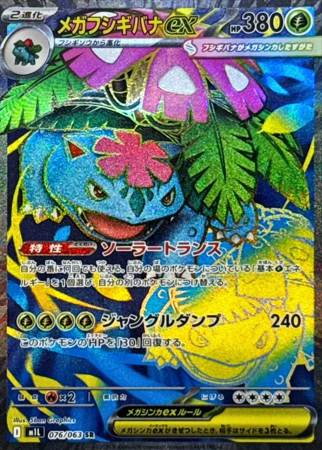 076/063 Mega Venusaur ex