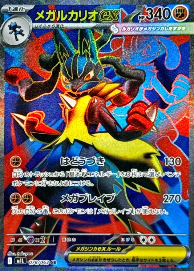 078/063 Mega Lucario ex