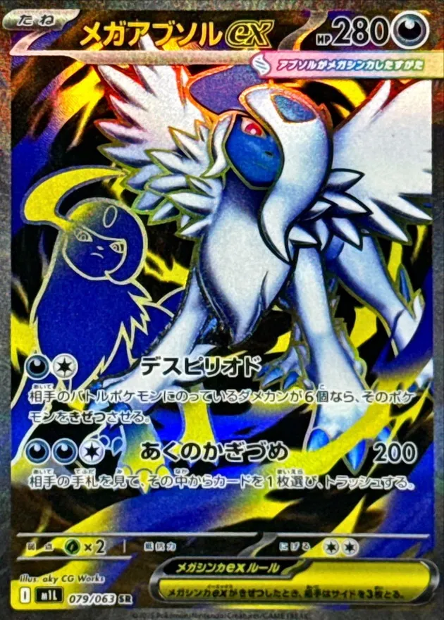 079/063 Mega Absol ex