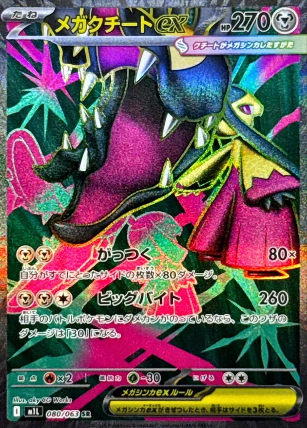 080/063 Mega Mawile ex