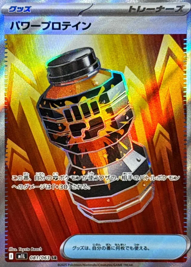 081/063 Premium Power Pro