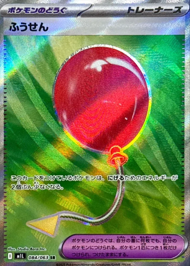 084/063 Air Balloon