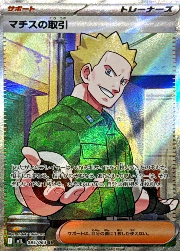 085/063 Lt. Surge's Deal