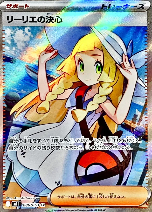 086/063 Lillie's Determination