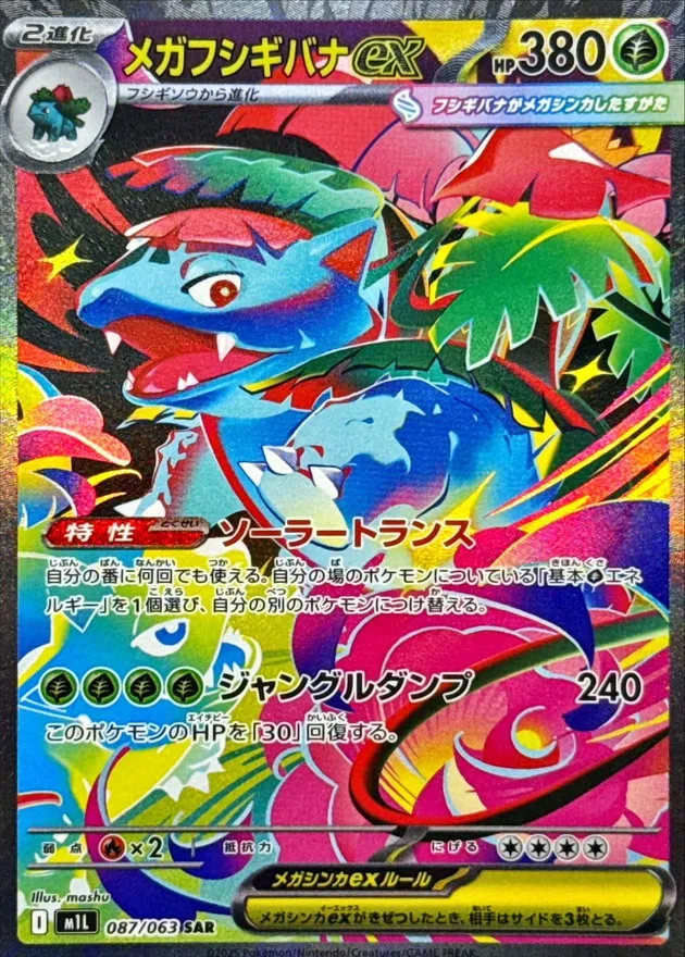 087/063 Mega Venusaur ex
