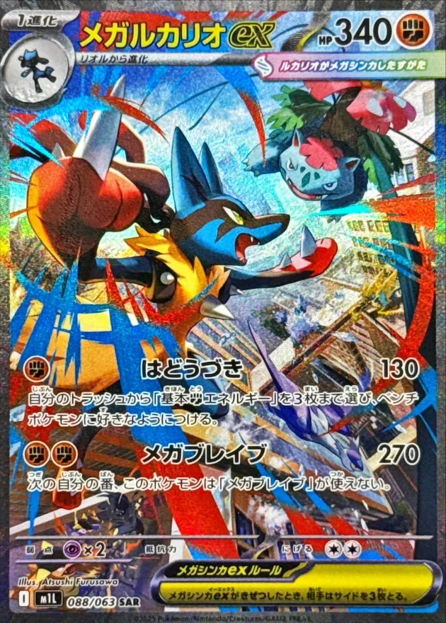 088/063 Mega Lucario ex