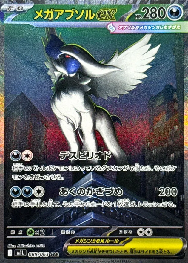 089/063 Mega Absol ex