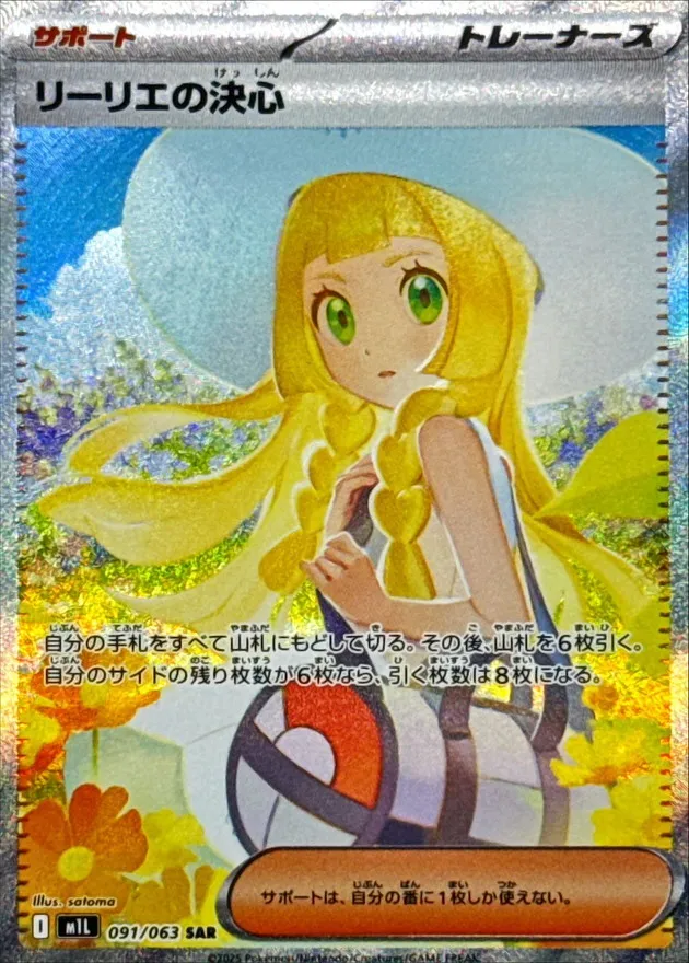 091/063 Lillie's Determination