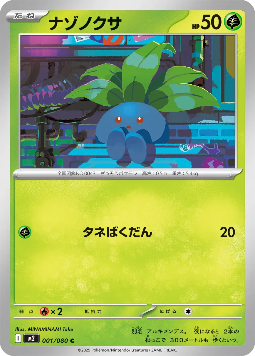 001/080 Oddish