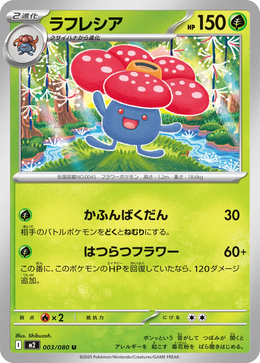 003/080 Vileplume
