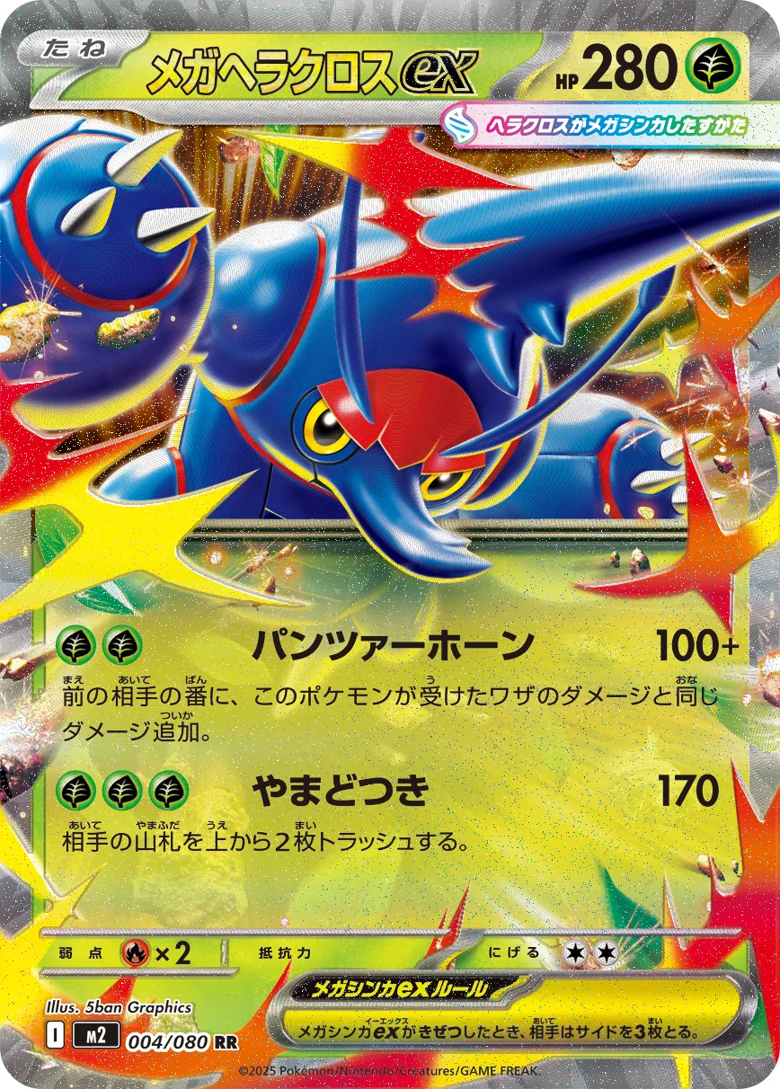 004/080 Mega Heracross ex
