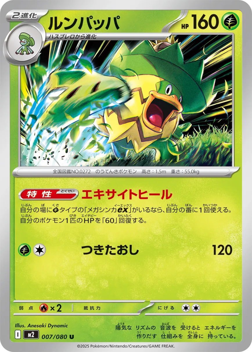 007/080 Ludicolo