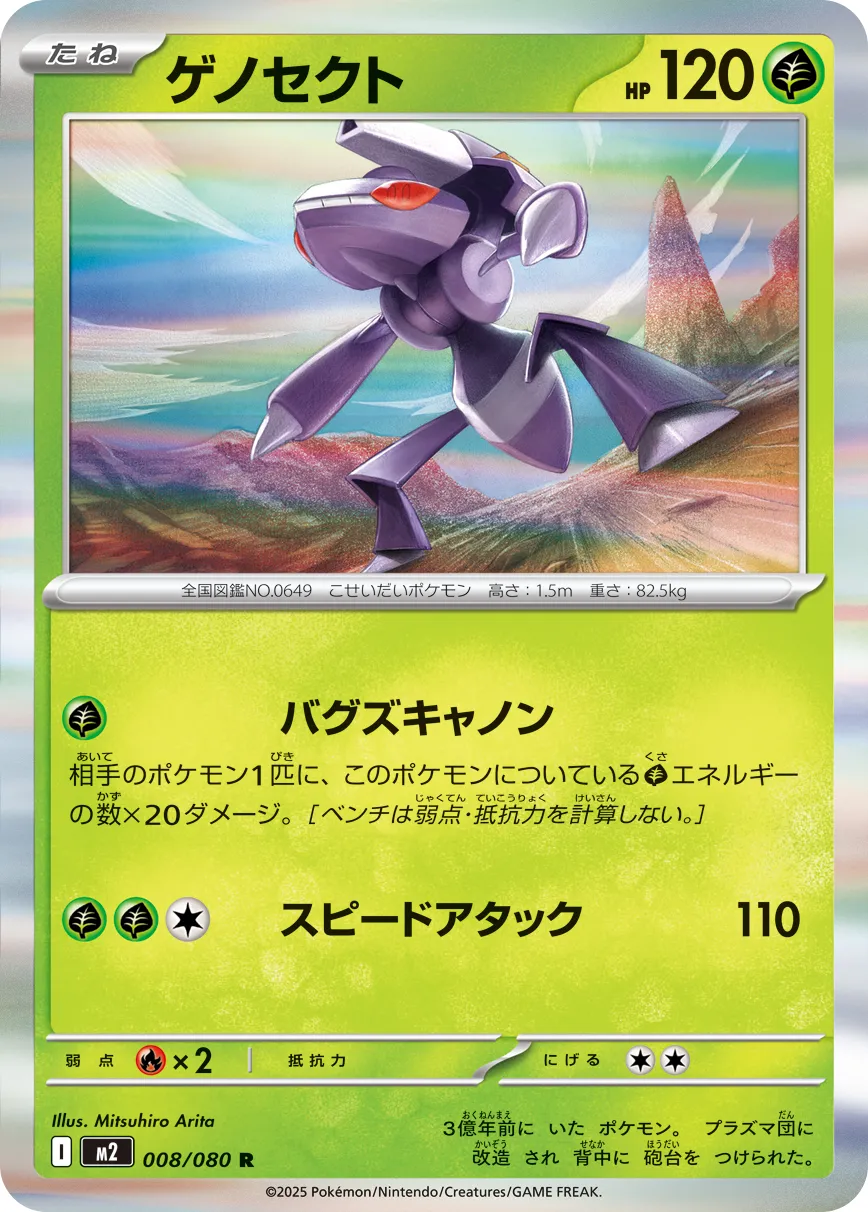 008/080 Genesect