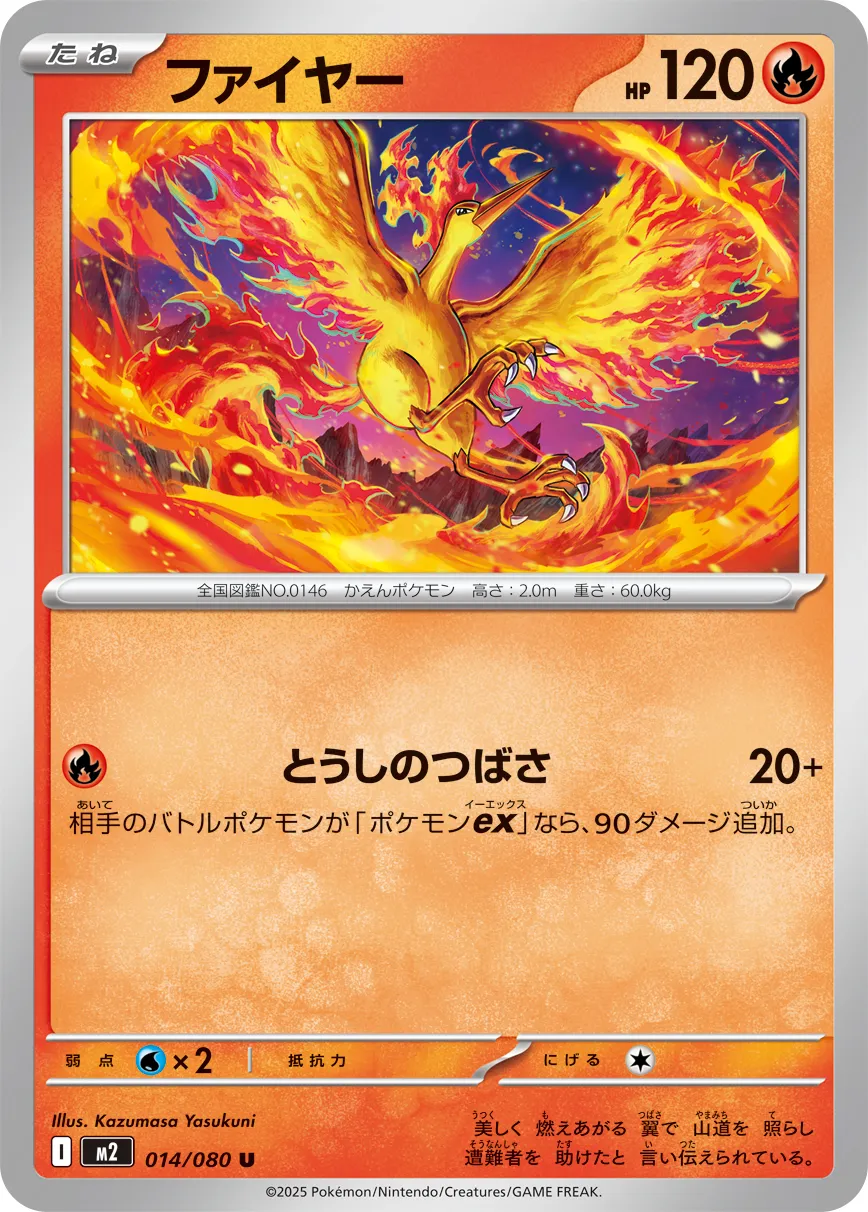 014/080 Moltres