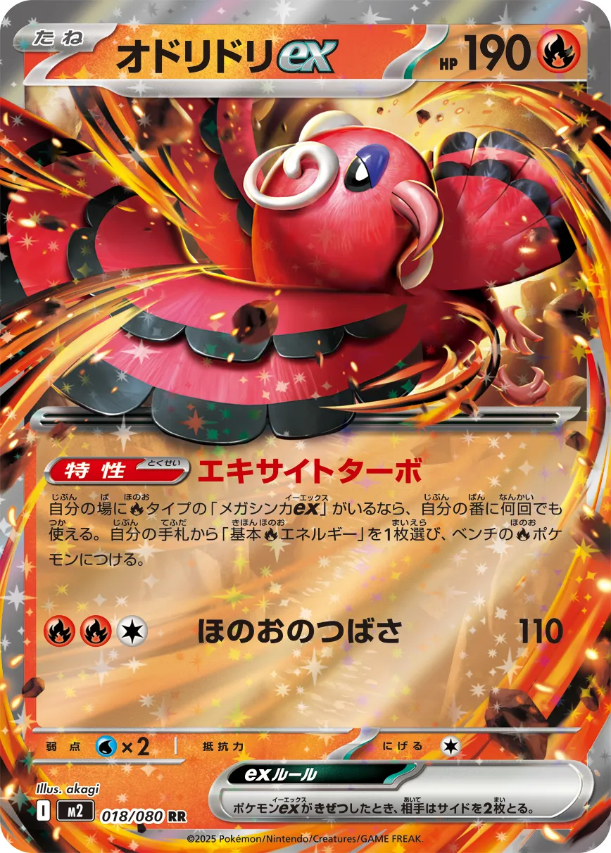 018/080 Oricorio ex