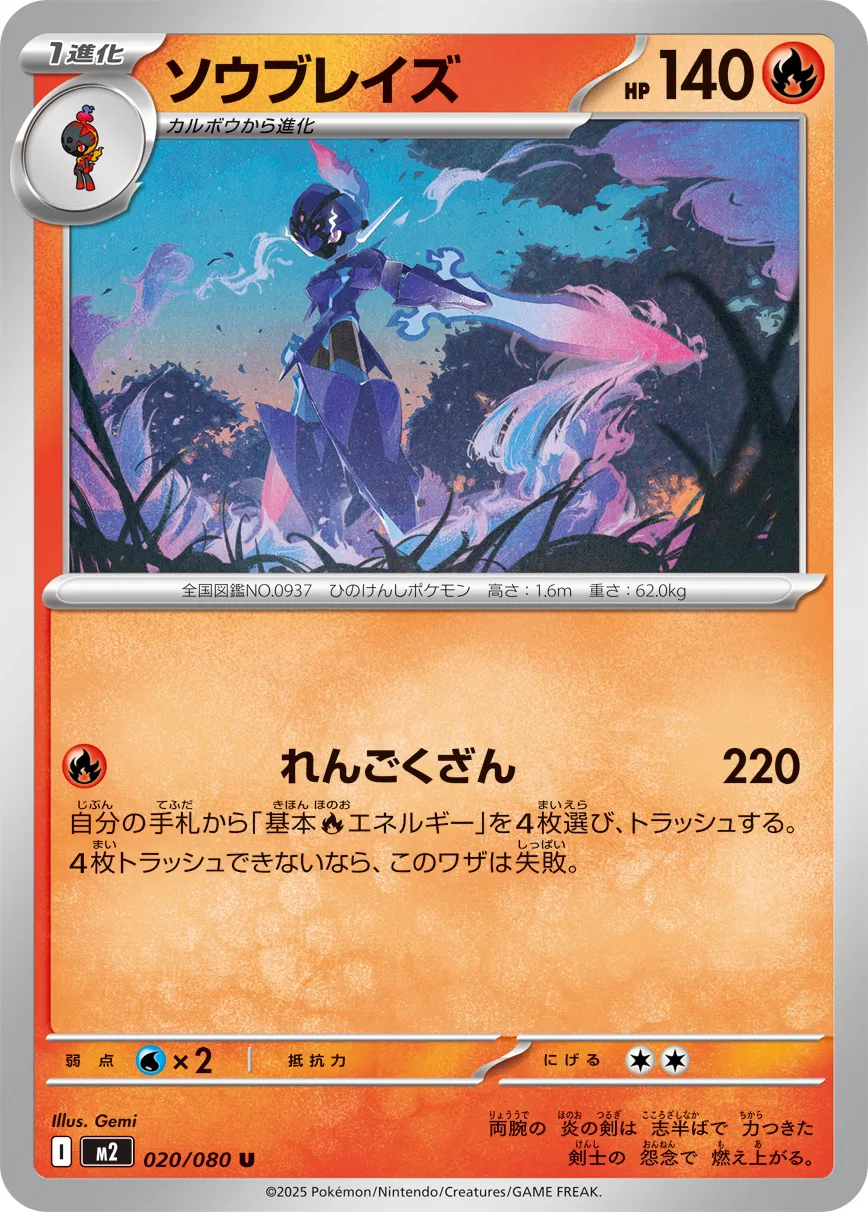 020/080 Ceruledge