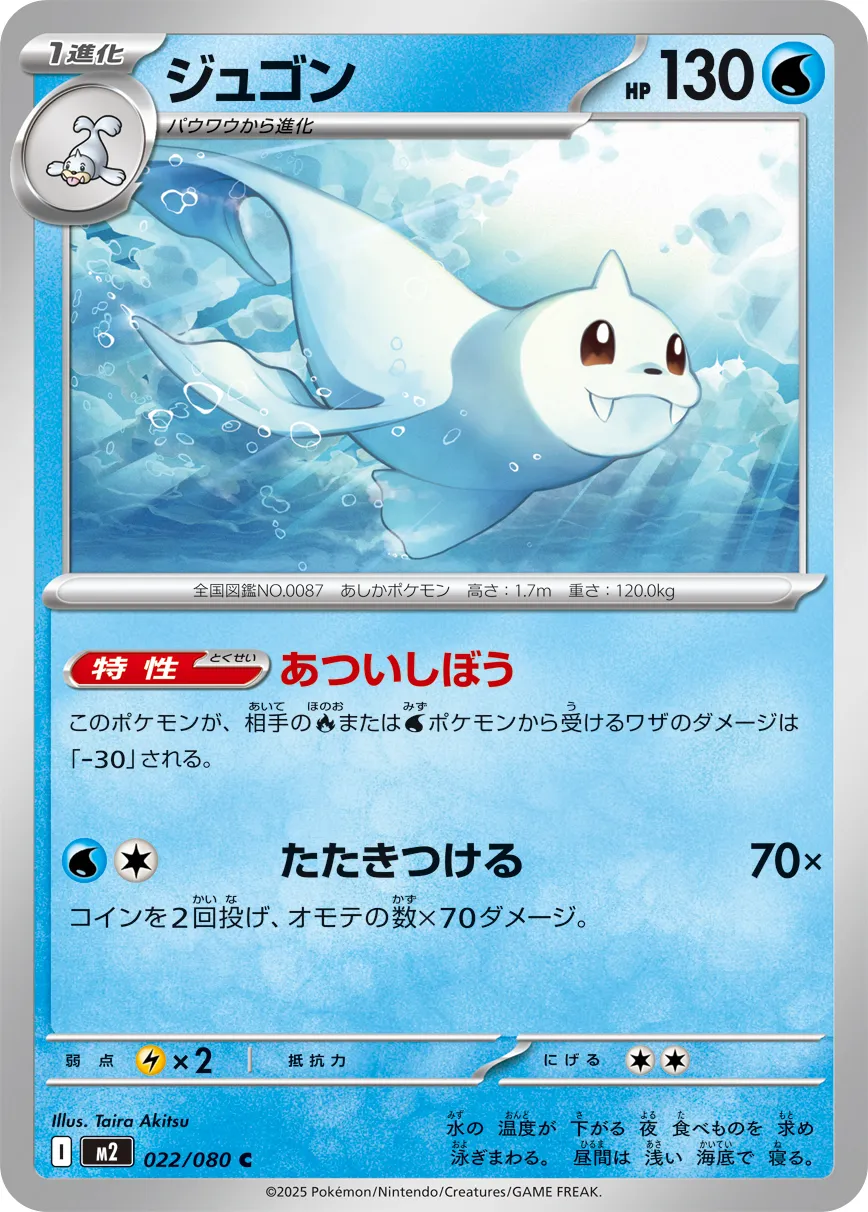 022/080 Dewgong