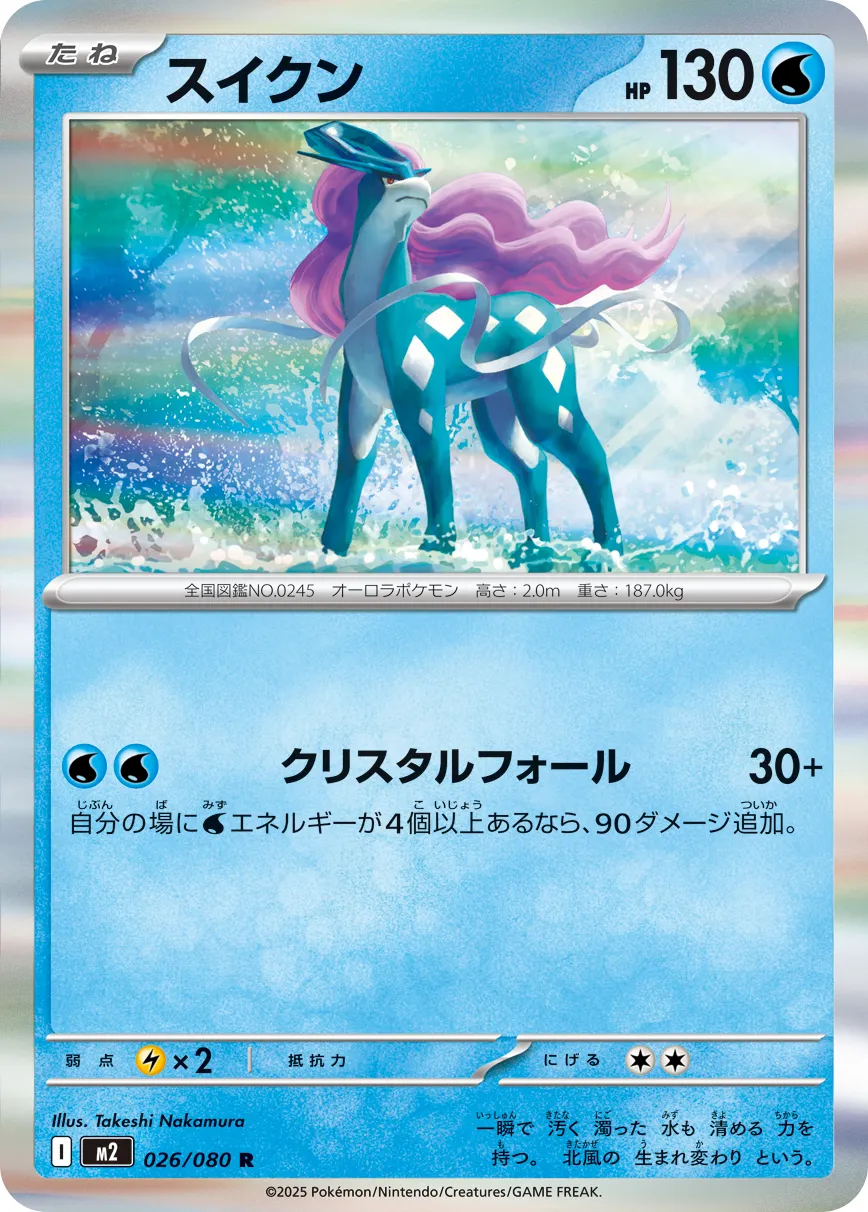 026/080 Suicune