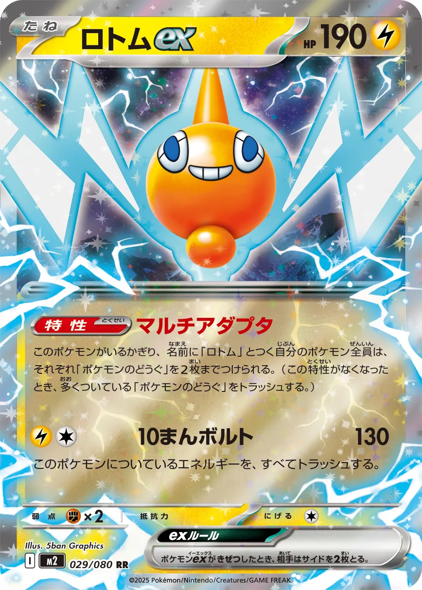 029/080 Rotom ex