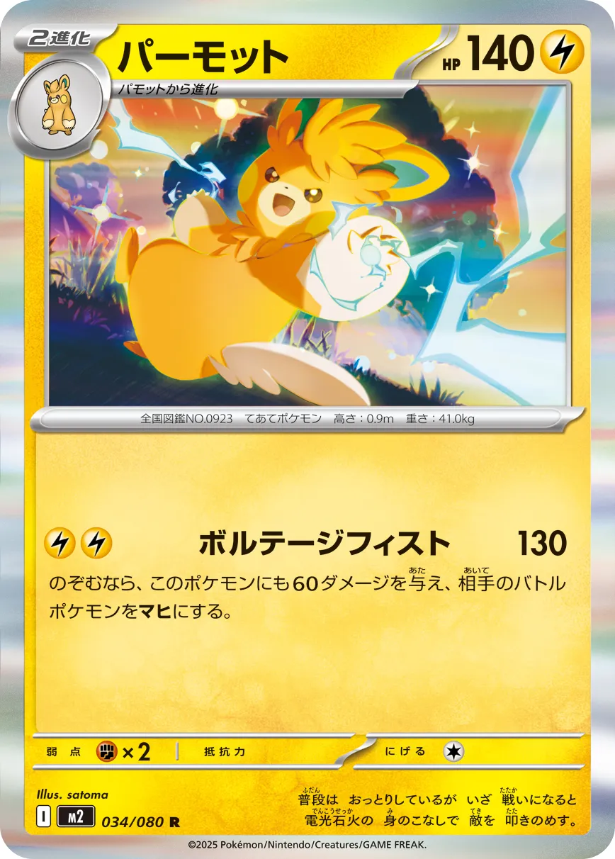 034/080 Pawmot