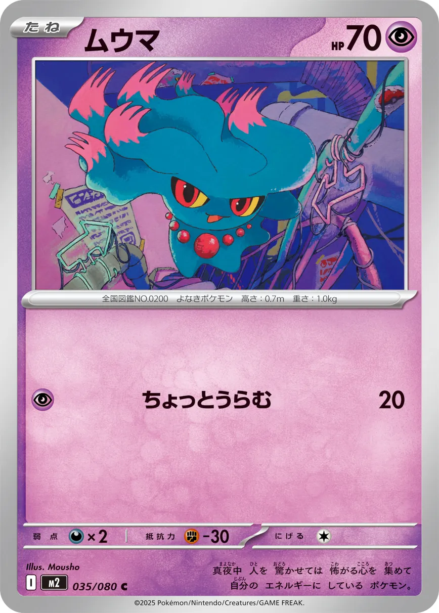 035/080 Misdreavus