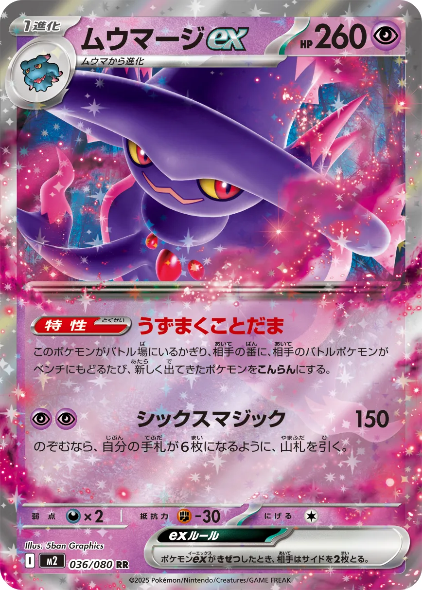 036/080 Mismagius ex